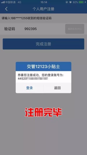 12123交管官方下载app最新版怎么注册3