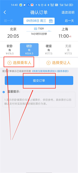 12306官方订票app下载最新版怎么买票4