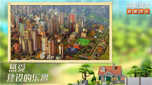 模拟城市我是市长九游版下载 第1张图片