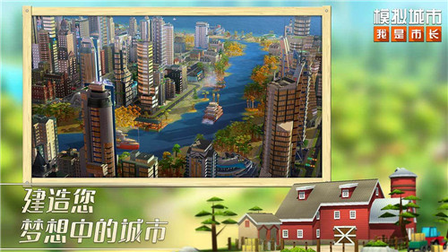 模拟城市我是市长九游版下载 第4张图片