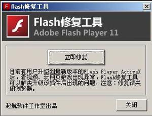 Flash修復工具最新版下載 