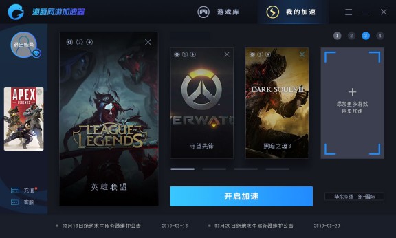 海豚加速器客戶端使用方法2