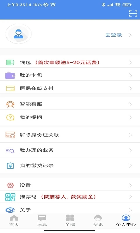 民生山西app最新版2022 第1张图片