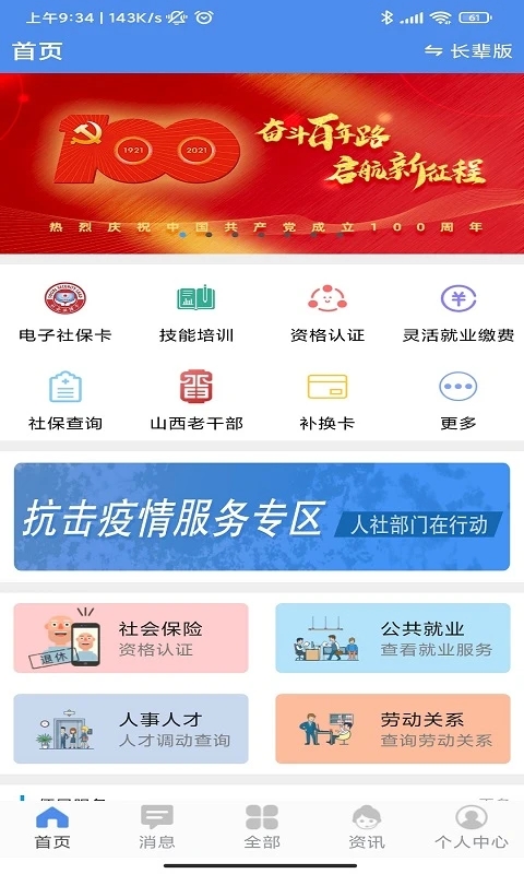 民生山西app最新版2022 第4张图片