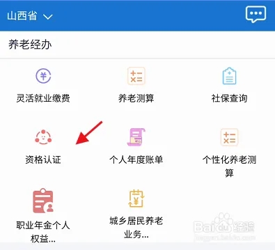 民生山西app最新版2022社保认证教程