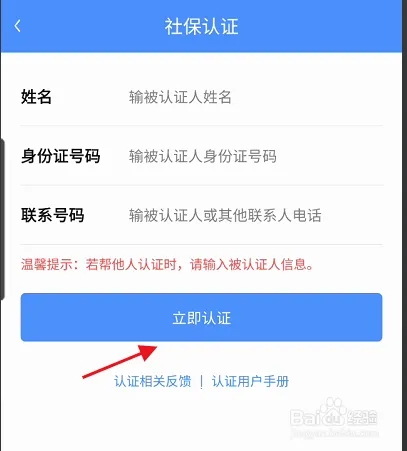 民生山西app最新版2022社保認證教程