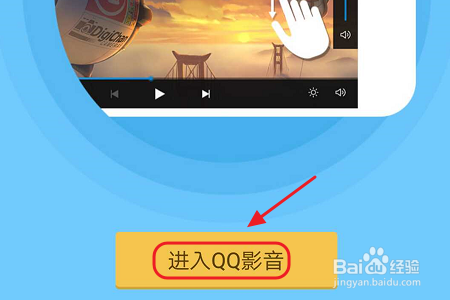 QQ影音手机版使用教程1