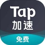 tap加速器最新官方免费版下载