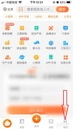 猪八戒app官方版怎么填写企业信息1