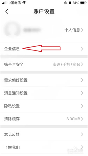 豬八戒app官方版怎么填寫企業(yè)信息3