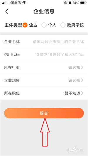 猪八戒app官方版怎么填写企业信息4