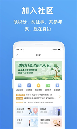 天府市民云下载app 第2张图片