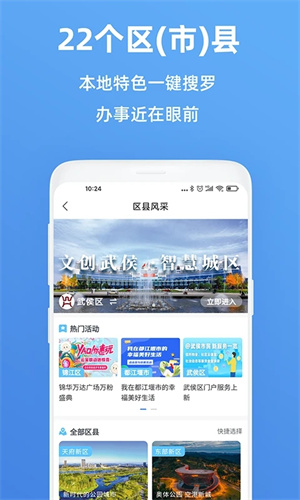 天府市民云下载app 第4张图片