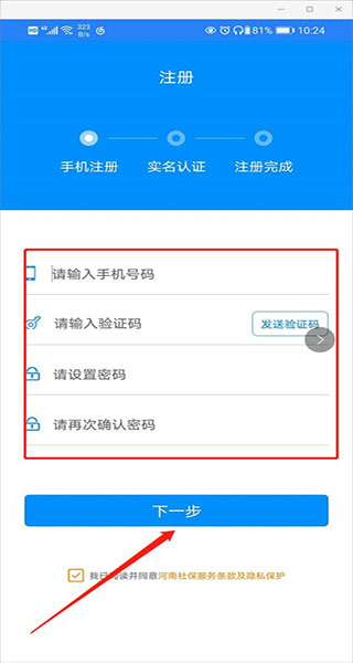 河南社保认证人脸识别app