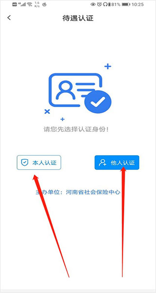 河南社保認證人臉識別app