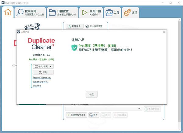 Duplicate Cleaner Pro 5破解版 第1张图片