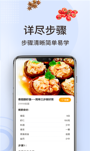 家常菜做法app下载 第2张图片