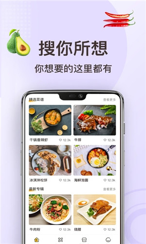 家常菜做法app下载 第5张图片