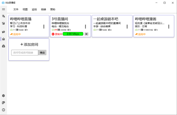 B站錄播姬電腦版 第1張圖片