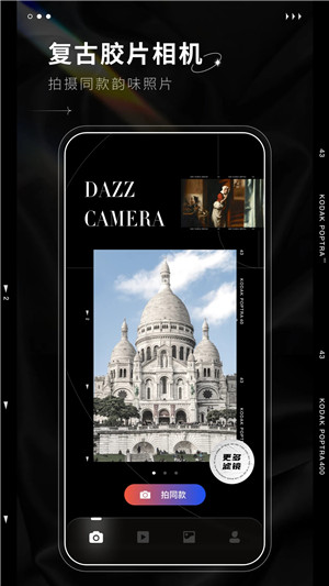 Dazz相机安卓版免费版软件功能