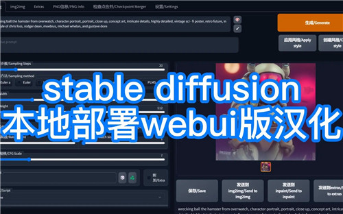 Stable Diffusion全功能本地版軟件介紹