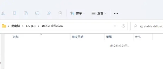 Stable Diffusion本地部署教程1
