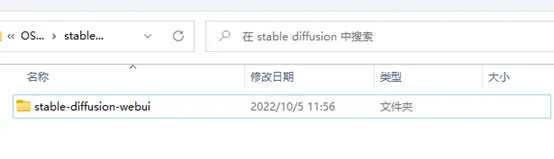 Stable Diffusion本地部署教程5