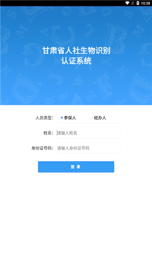 甘肃人社认证app2022最新版本 第2张图片
