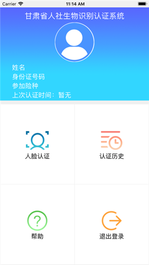 甘肃人社认证app2022最新版本 第4张图片
