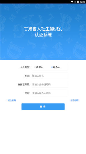 甘肃人社认证app2022最新版本 第3张图片