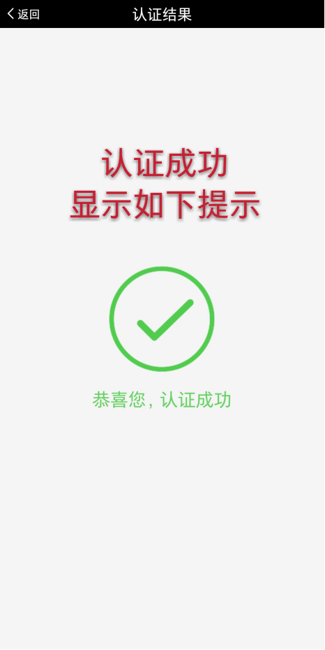 甘肅人社認證app使用方法8