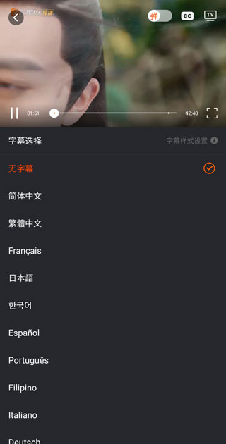 芒果TV纯净版如何开启其他语言的字幕3