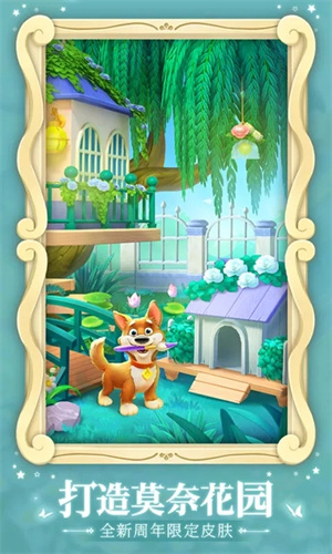 梦幻花园免费游戏 第4张图片