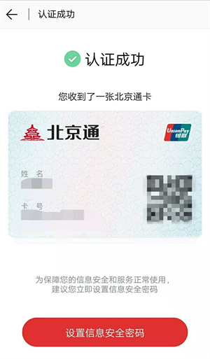 北京通app下载安装使用方法2