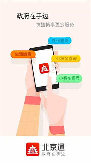 北京通app下載安裝使用方法3