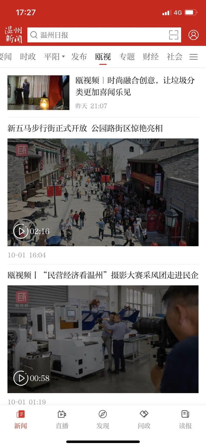 温州新闻app下载 第3张图片