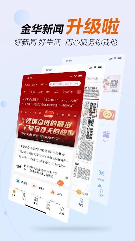 金华新闻app下载 第5张图片