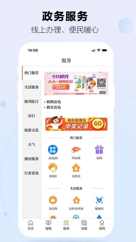 金华新闻app下载 第4张图片
