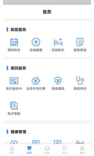 健康台州app官方下载 第1张图片