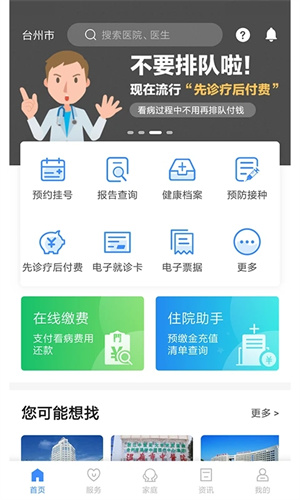 健康台州app官方下载 第4张图片