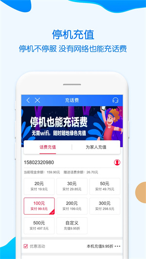 中國移動重慶app截圖