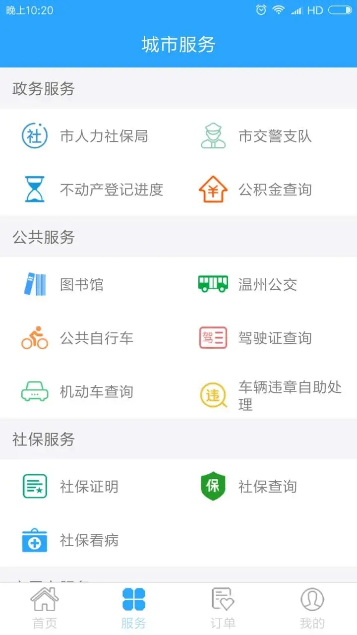 温州市民卡app下载 第3张图片