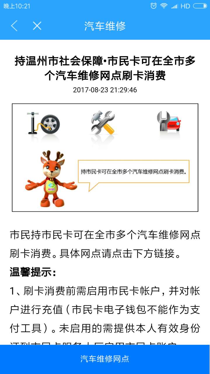 温州市民卡app下载 第1张图片