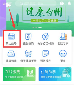 健康臺州app官方下載如何預約九價1