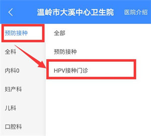健康臺州app官方下載如何預約九價3