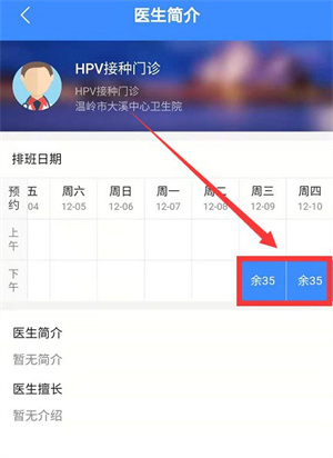 健康臺州app官方下載如何預約九價4