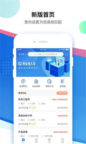 台州招聘网app官方下载 第3张图片