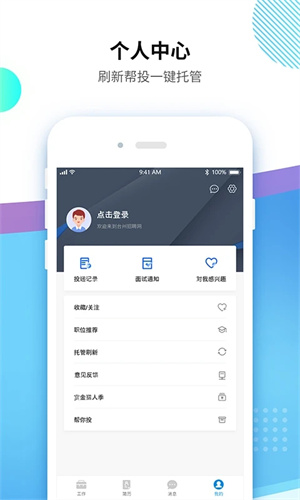 台州招聘网app官方下载 第2张图片