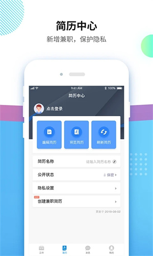 台州招聘网app官方下载 第5张图片