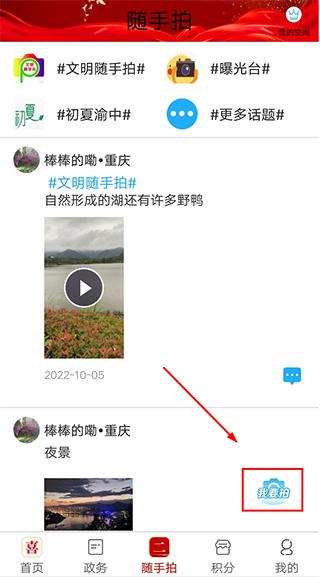 重庆渝中app怎么发布随手拍截图2